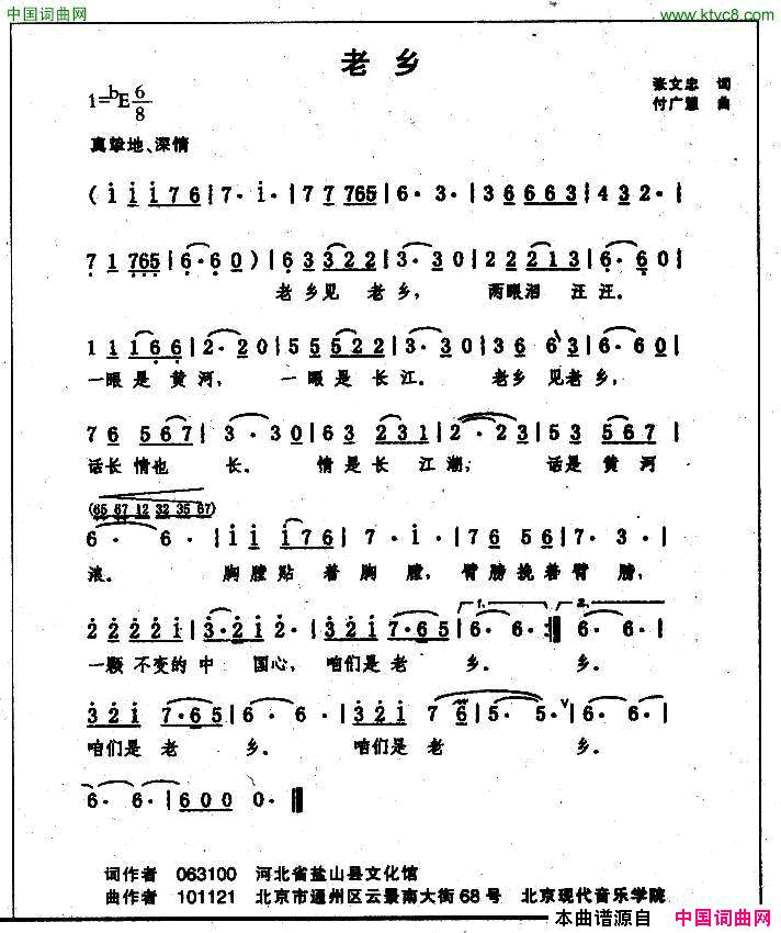 老乡张文忠词付广慧曲老乡张文忠词_付广慧曲简谱