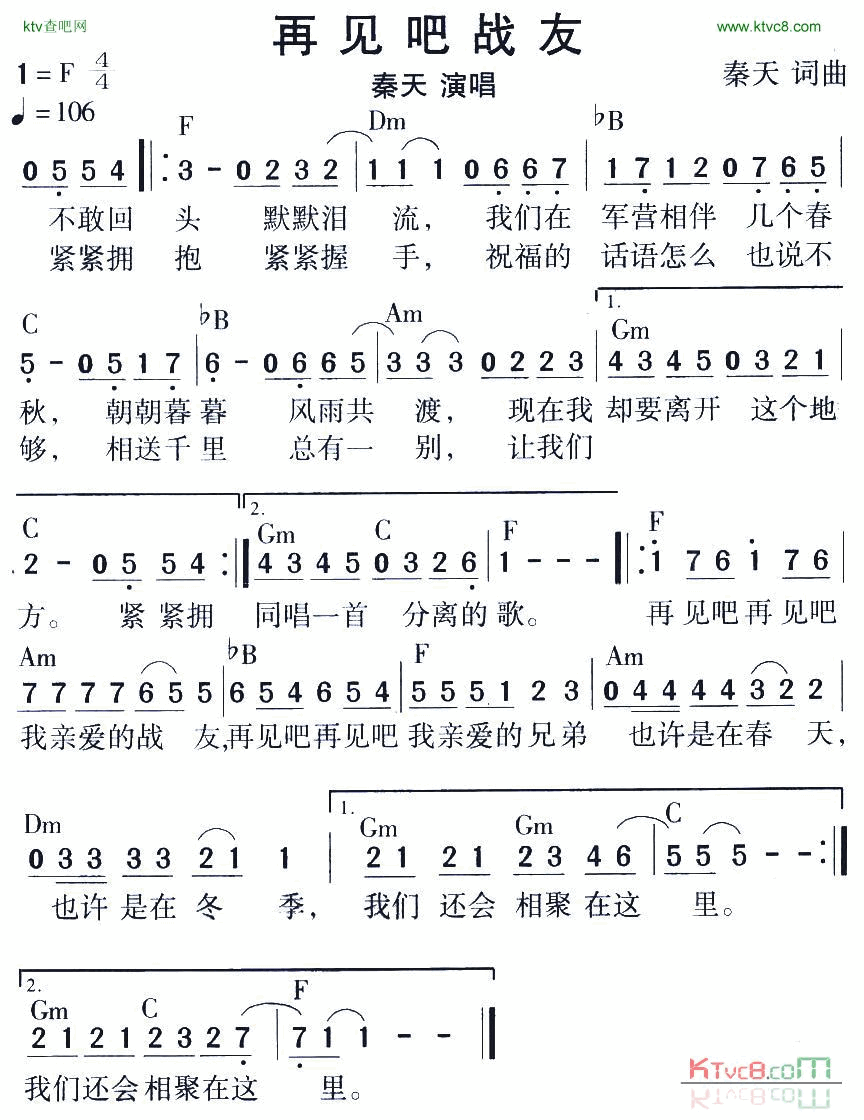 再见吧战友简谱_秦天演唱_秦天/秦天词曲