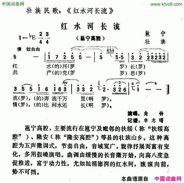 红水河长流壮族民歌简谱