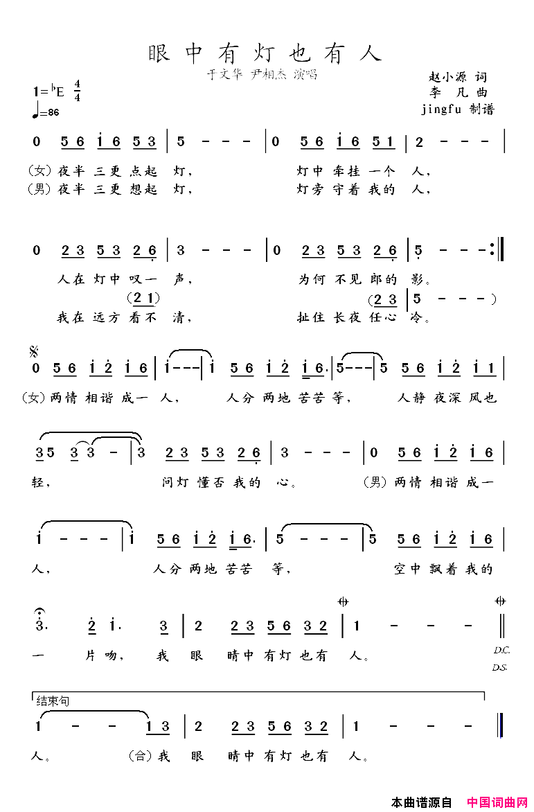 眼中有灯也有人简谱