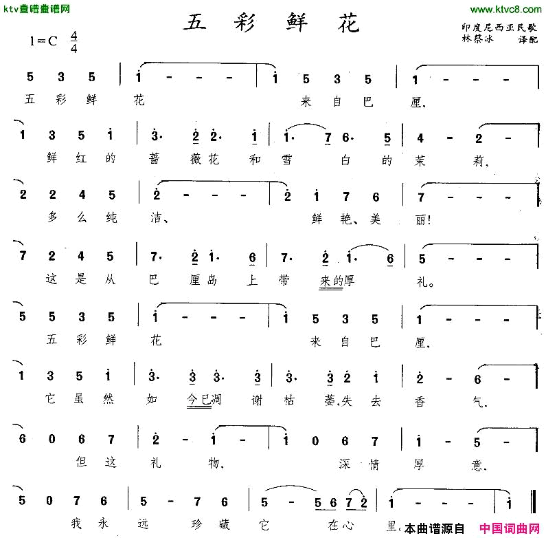 五彩鲜花[印尼]简谱