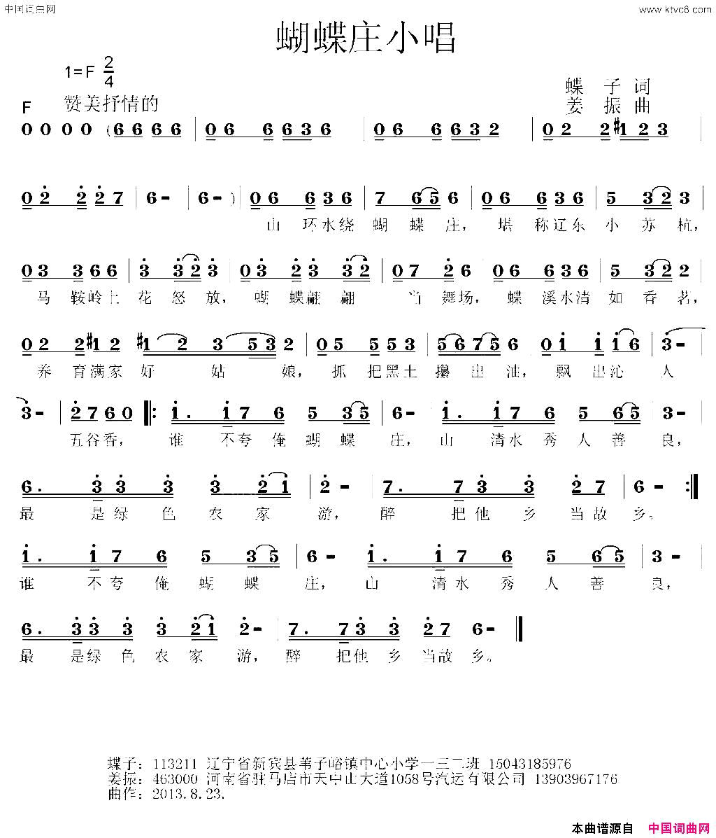 蝴蝶庄小唱蝶子词姜振曲蝴蝶庄小唱蝶子词_姜振曲简谱