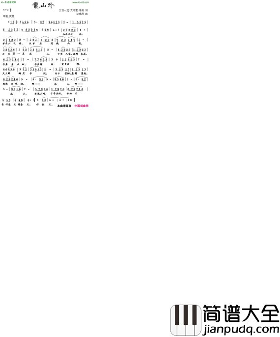 龙山吟简谱_朱跃明演唱
