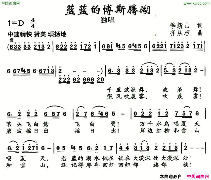 蓝蓝的博斯腾湖简谱
