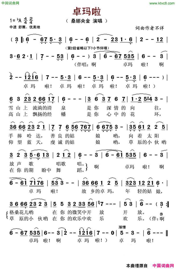 卓玛啦简谱_桑娜央金演唱