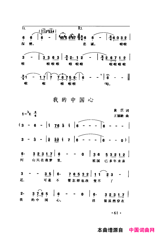 颂歌献给伟大的党歌曲集051_100简谱