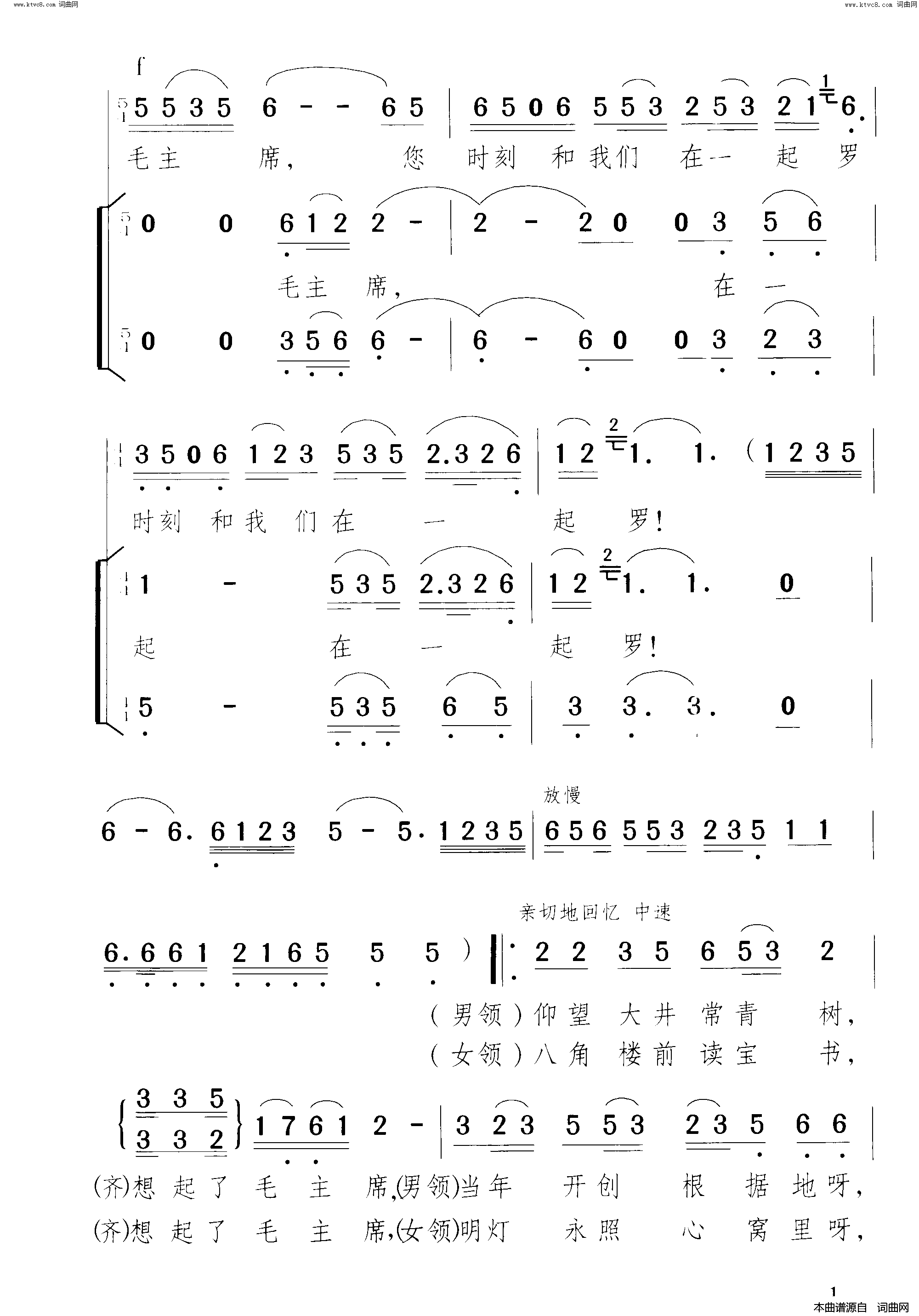 毛主席井冈儿女怀念您领唱、合唱简谱