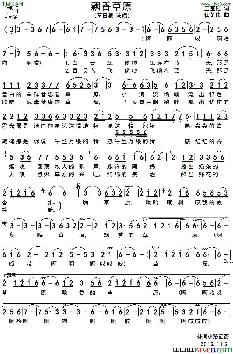飘香草原简谱_莫日根演唱_王宝柱/任冬伟词曲