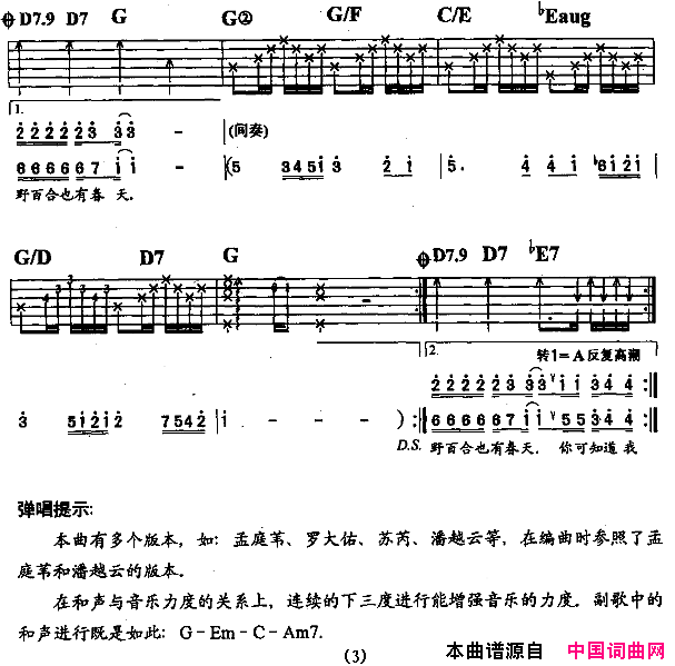 野百合也有春天李刚编配版简谱