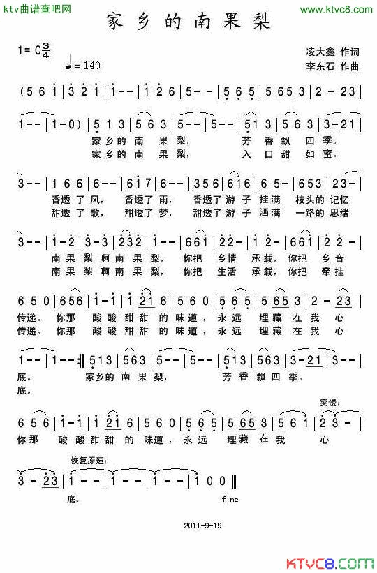 家乡的南果梨简谱_月亮小茉演唱