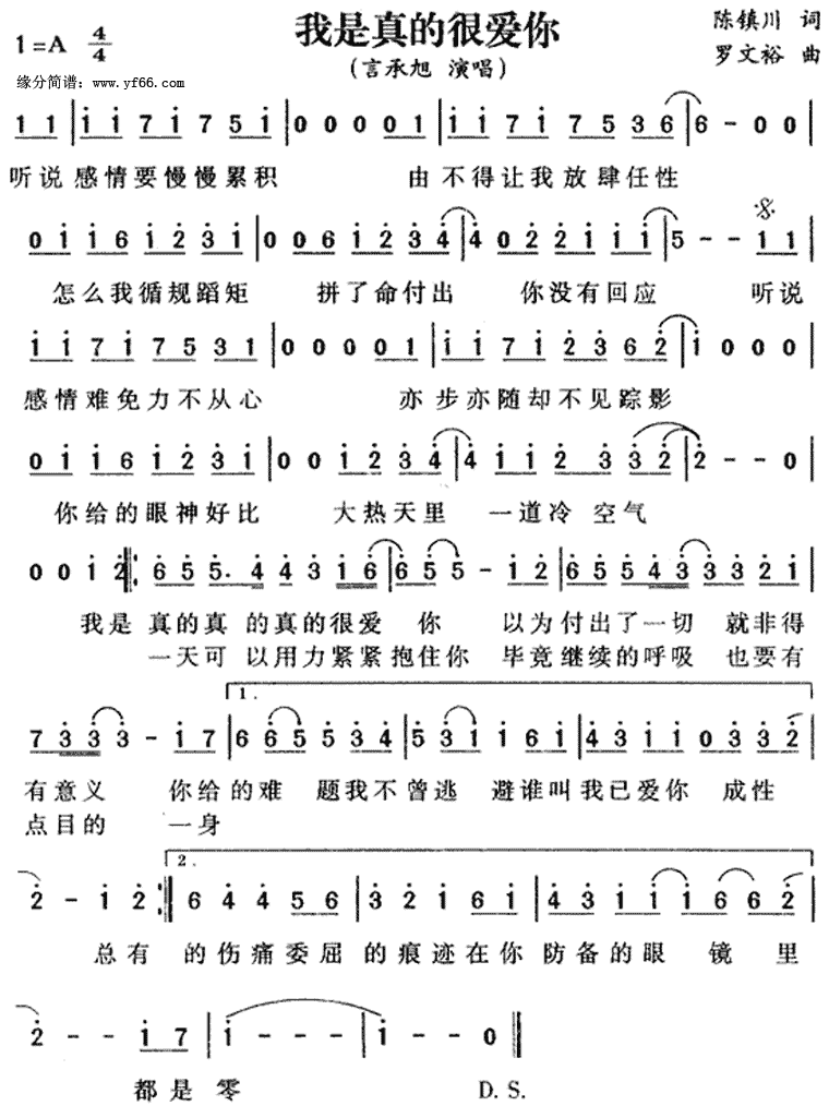 我是真的很爱你简谱_言承旭演唱