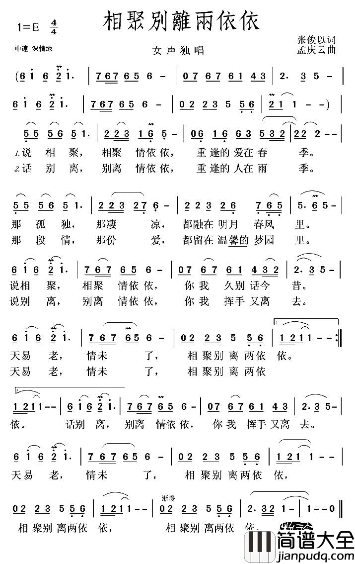 相聚别离两依依简谱
