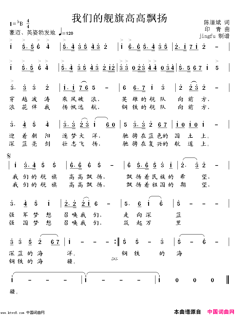 我们的舰旗高高飘扬简谱_宋祖英演唱_陈道斌/印青词曲