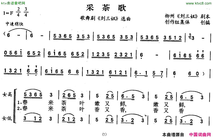 采茶歌歌舞剧_刘三姐_选曲简谱