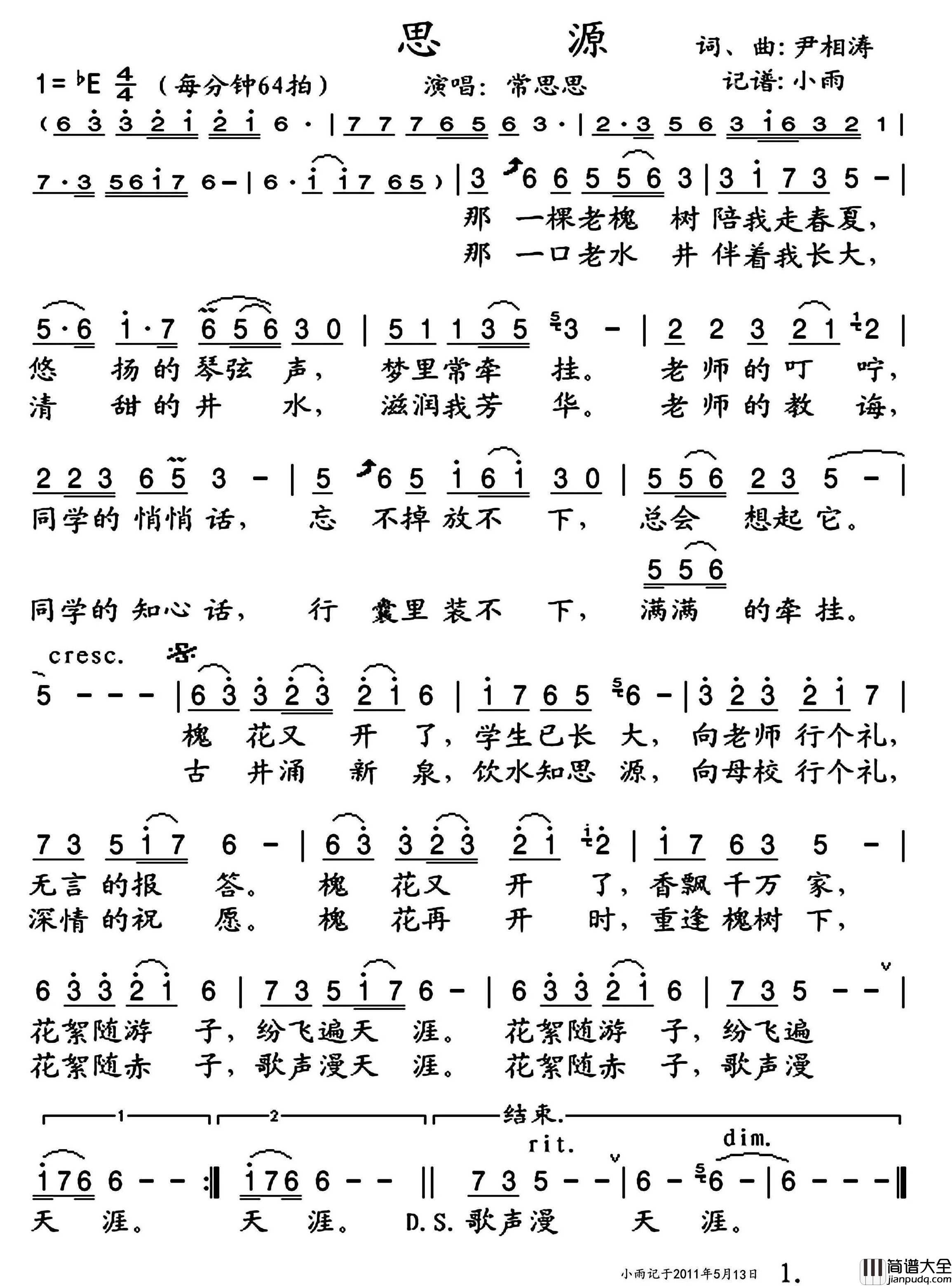 思源简谱_常思思演唱_小雨制谱