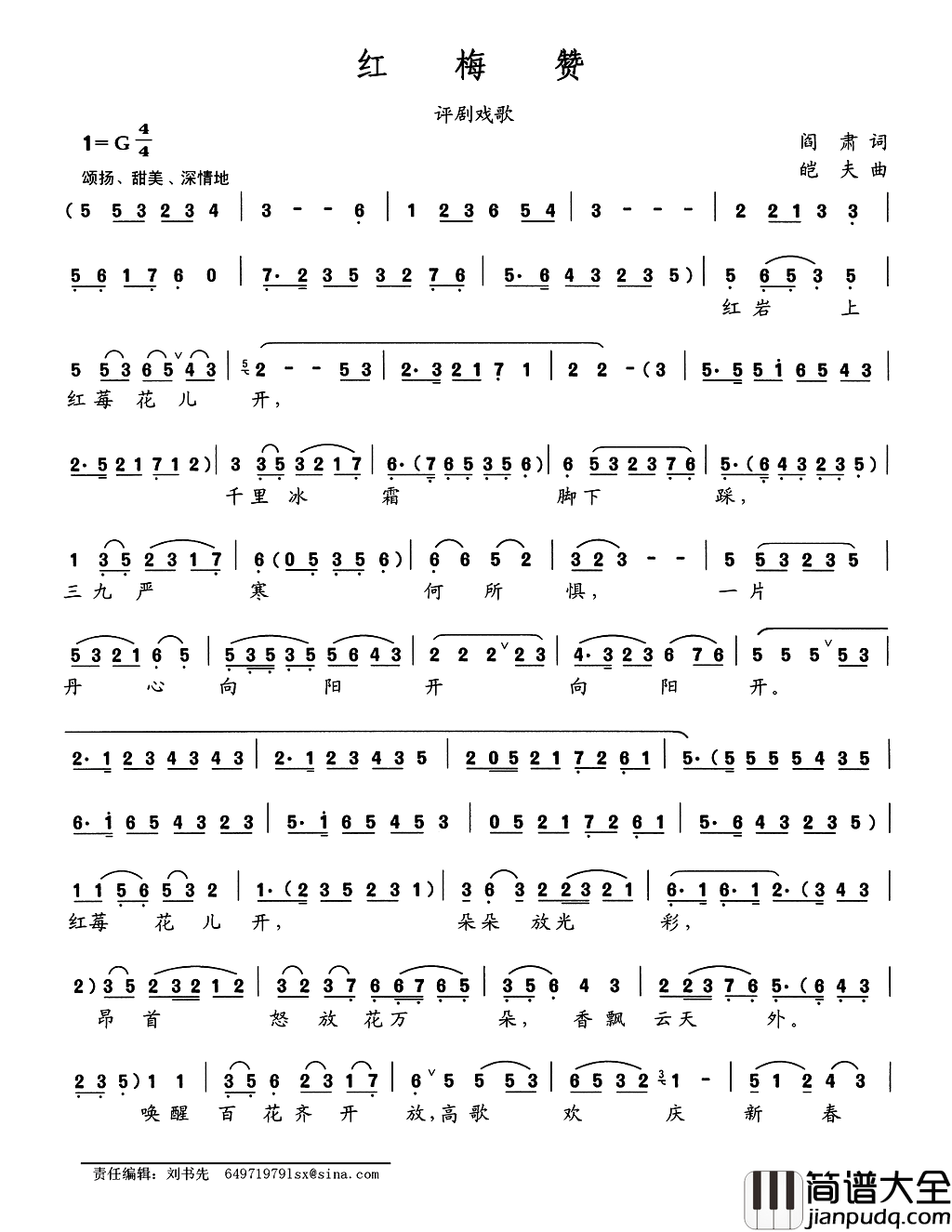 红梅赞阎肃词皑夫曲评剧戏歌红梅赞阎肃词_皑夫曲评剧戏歌简谱