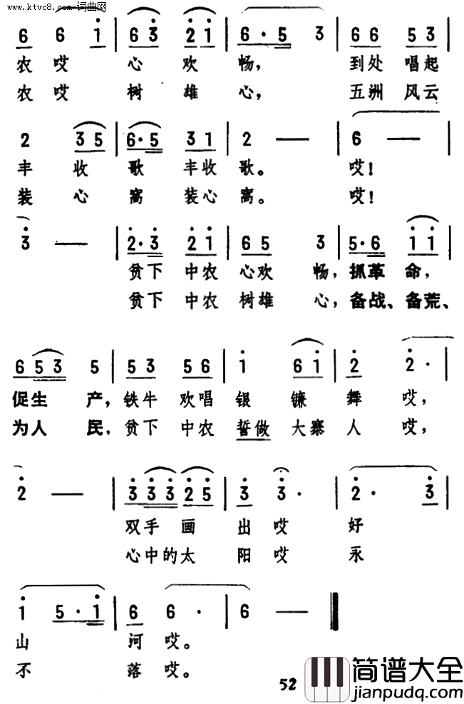 放声高唱丰收歌简谱