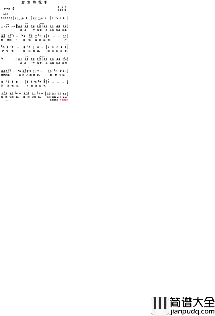 邓丽君演唱金曲：寂寞的花季简谱
