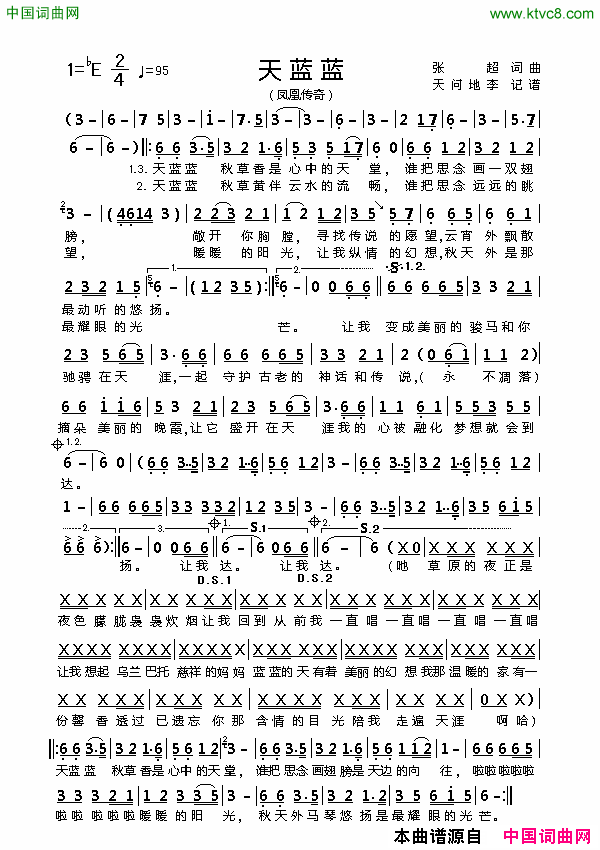 天蓝蓝张超词张超曲天蓝蓝张超词_张超曲简谱