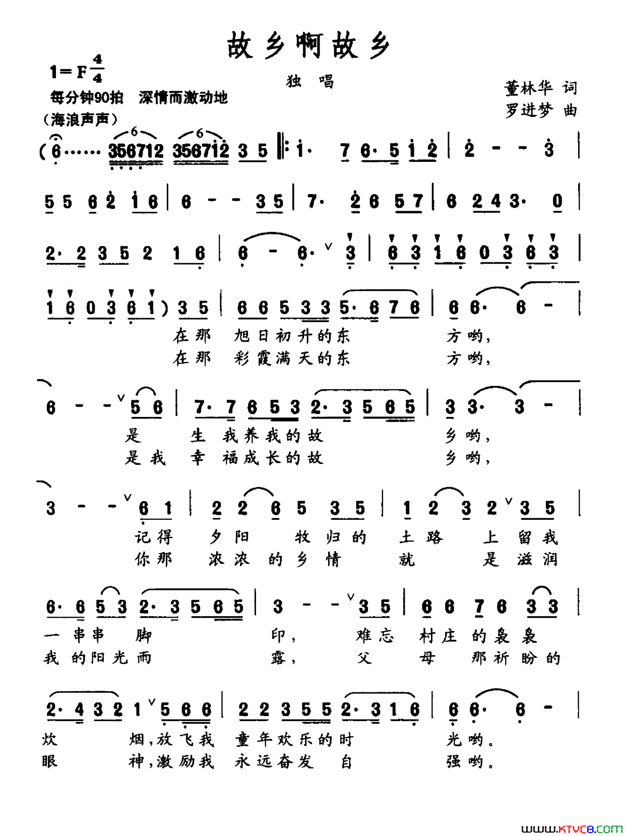 故乡啊故乡董林华词何进梦曲故乡啊故乡董林华词_何进梦曲简谱