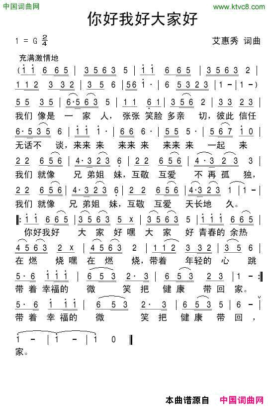 你好我好大家好简谱