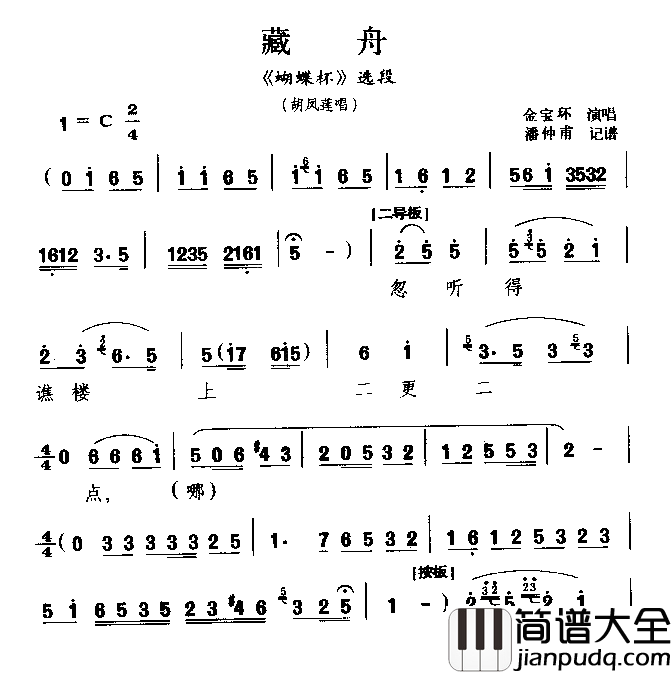 藏舟简谱