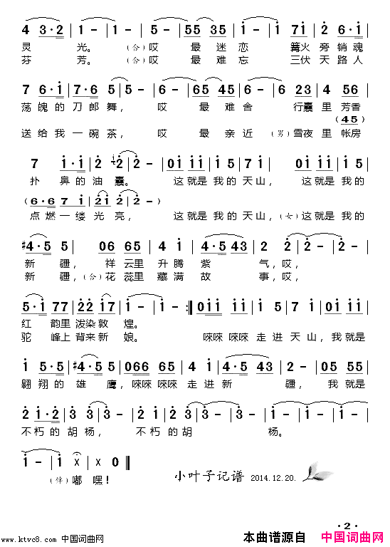 天山红简谱_王宏伟演唱_郝立轩/羊鸣词曲