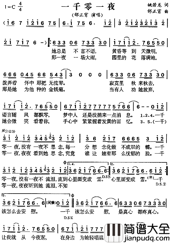 一千零一夜简谱
