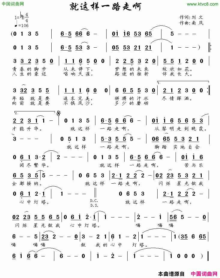 就这样一路走啊简谱