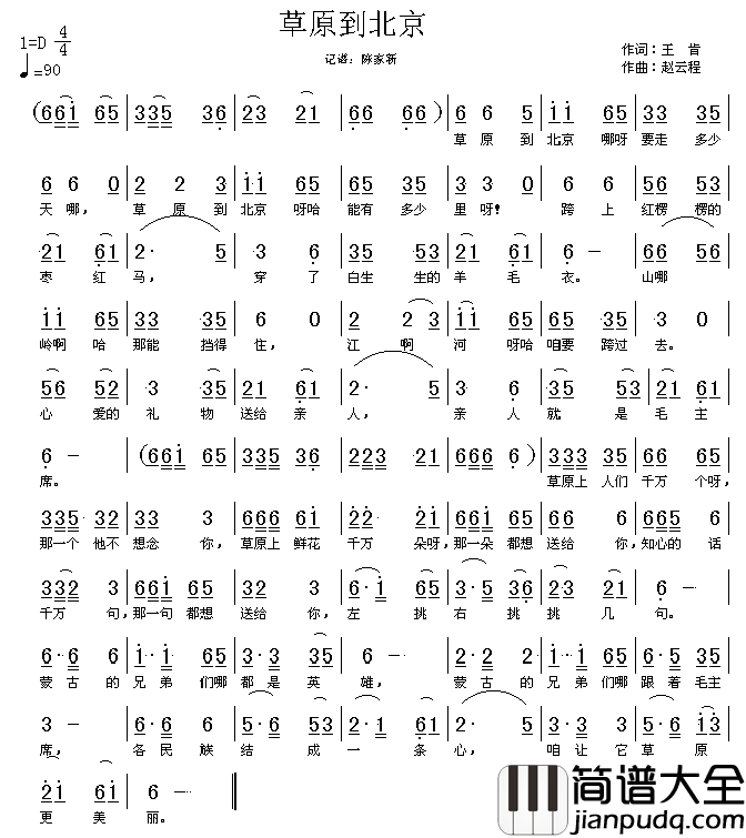 草原到北京高清晰图简谱