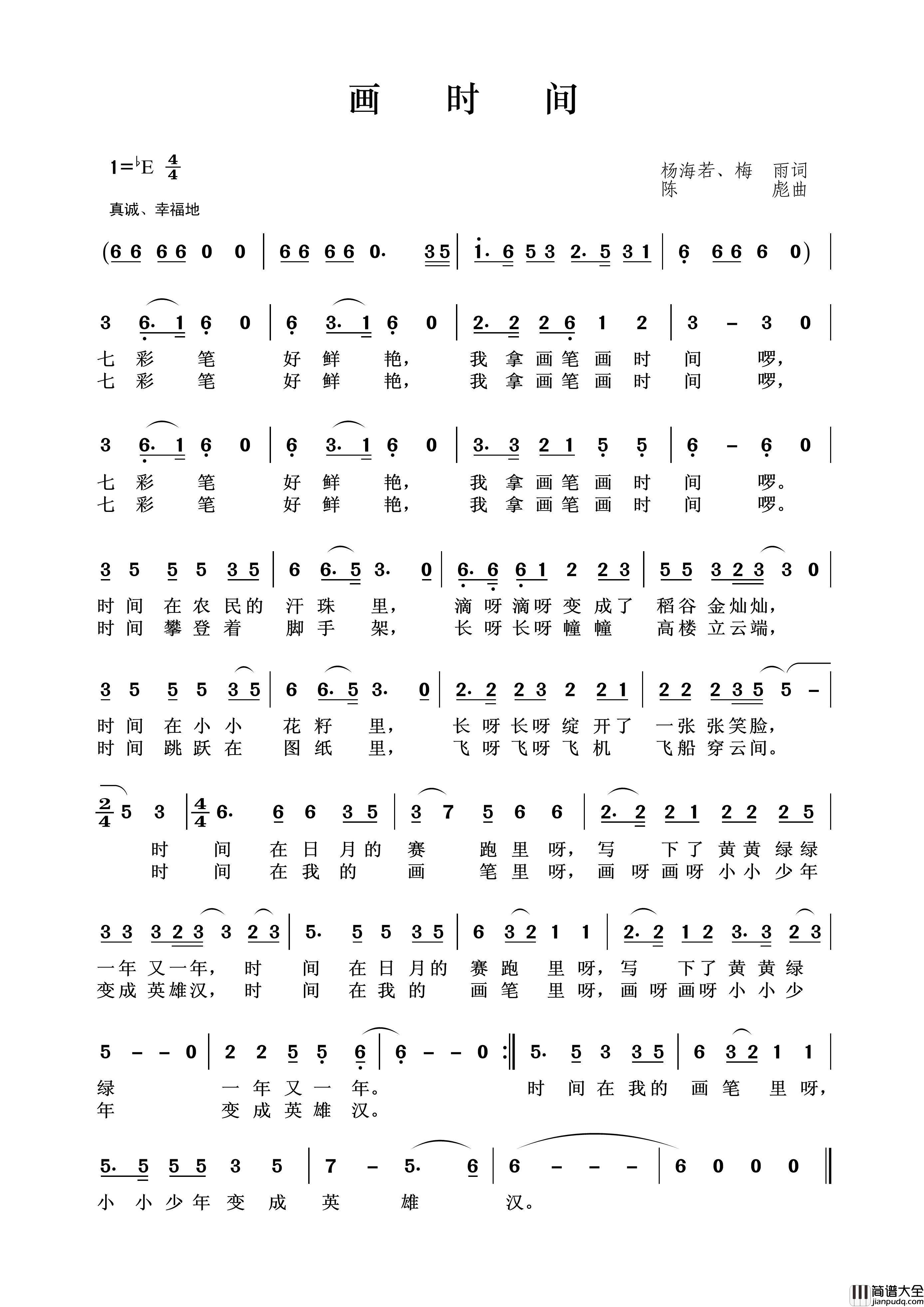 画时间简谱_王wzh制作曲谱