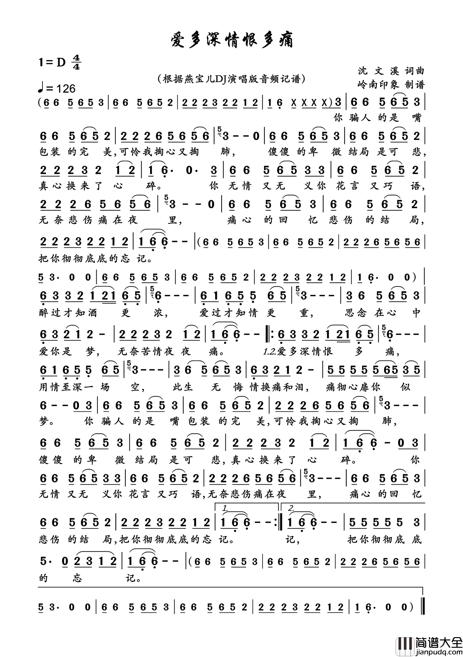 爱多深情恨多痛简谱_燕宝儿演唱_岭南印象制作曲谱