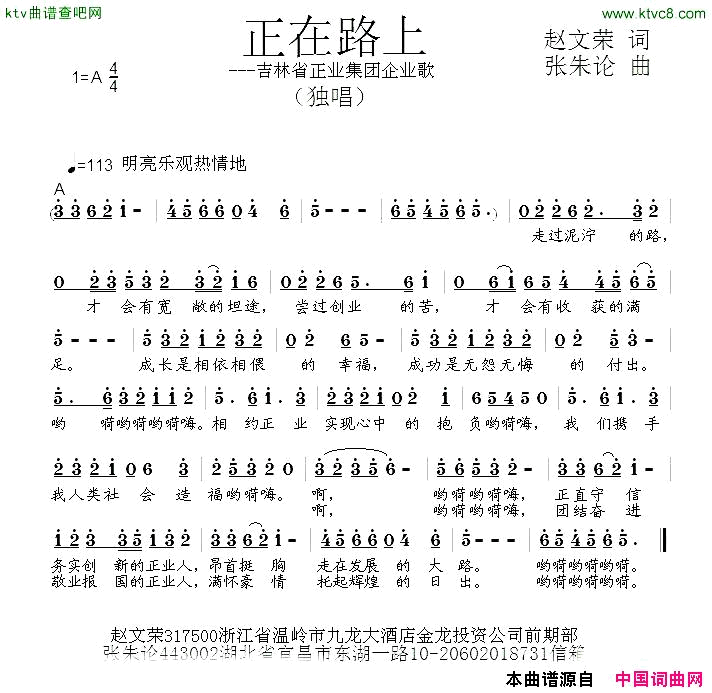 正在路上简谱