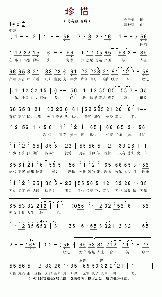 珍惜简谱_苏有朋演唱_李子恒/黄雅莉词曲