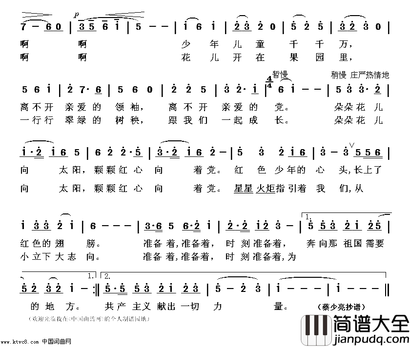 花儿朵朵向太阳简谱