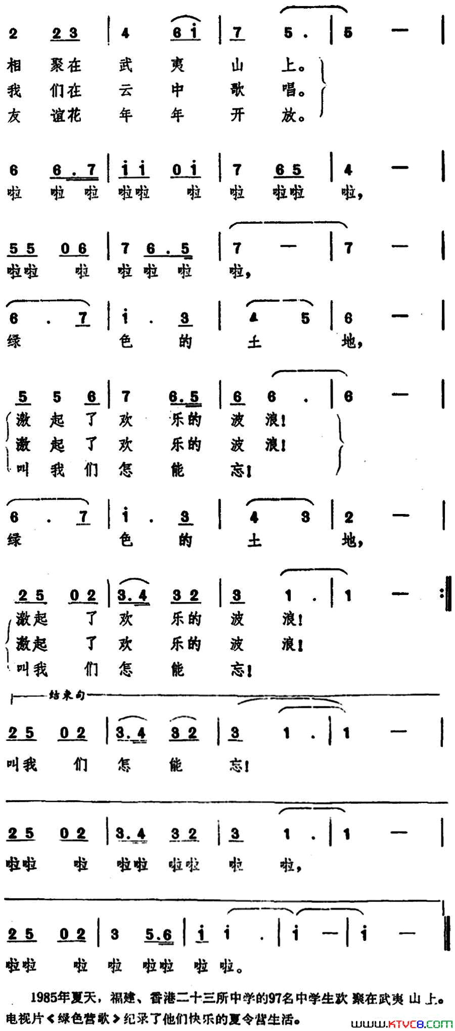 绿色营歌电视片_绿色营歌_主题歌简谱