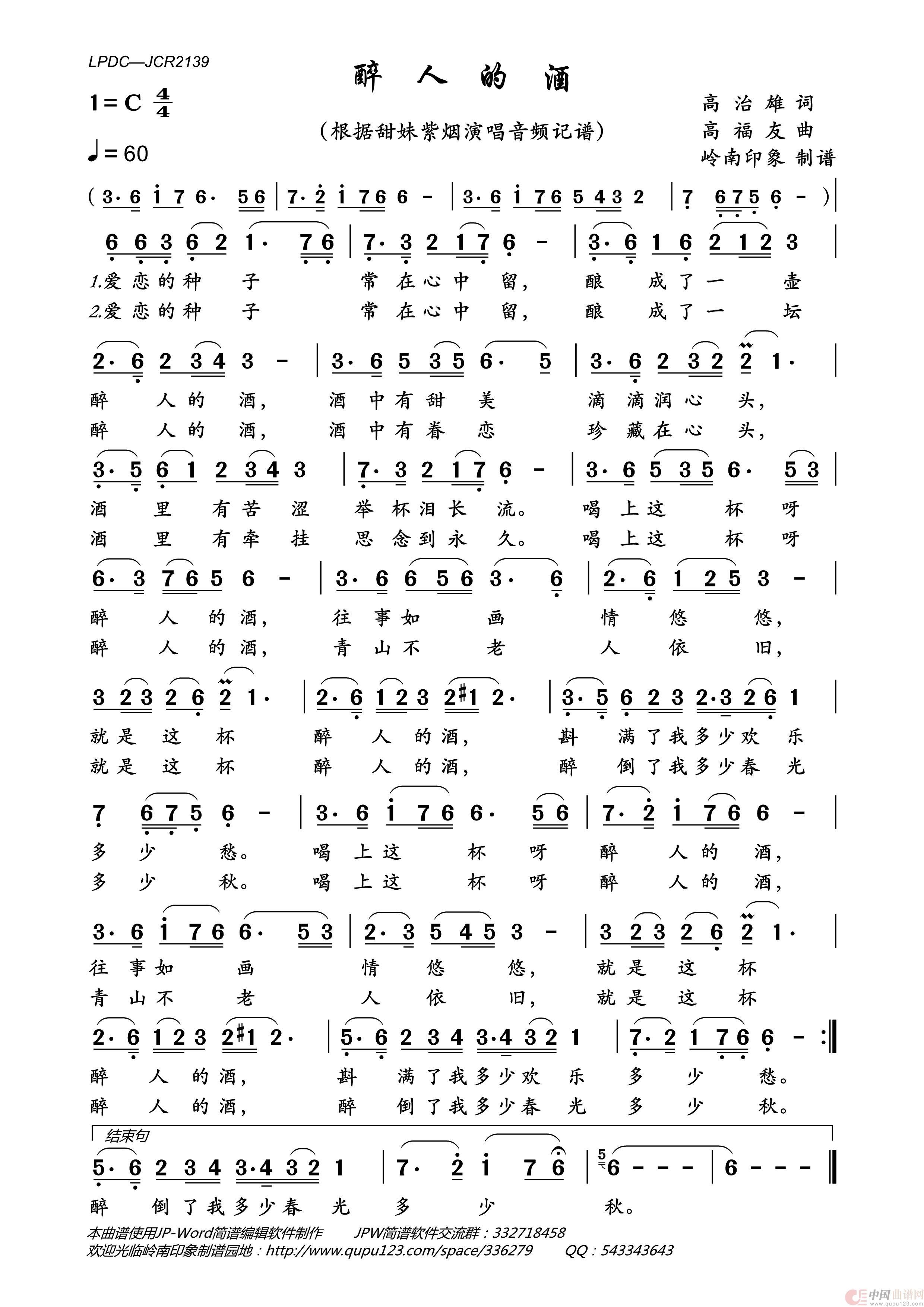 醉人的酒简谱_甜妹紫烟演唱_岭南印象制作曲谱