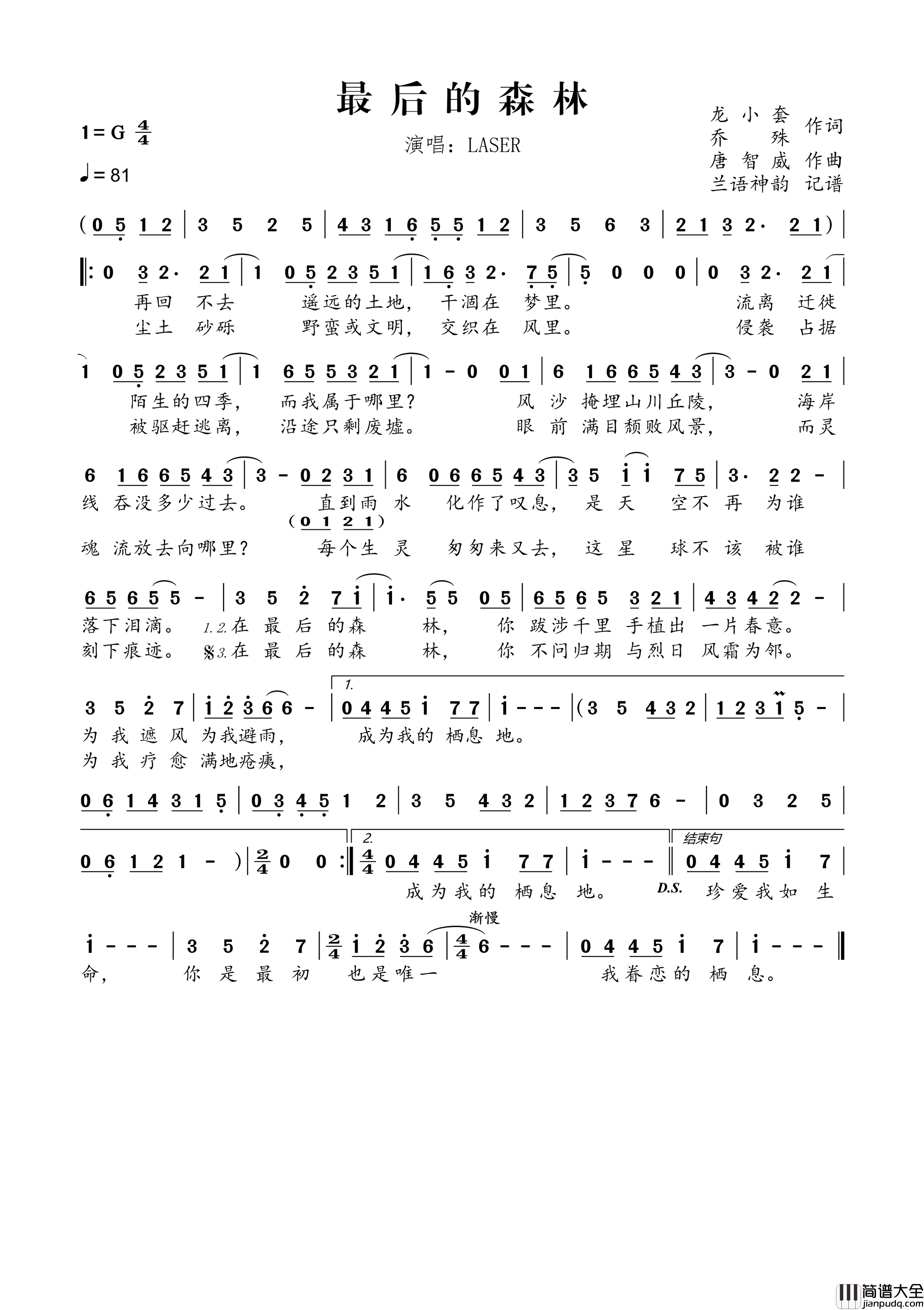 最后的森林简谱_LASER演唱_兰语神韵制谱