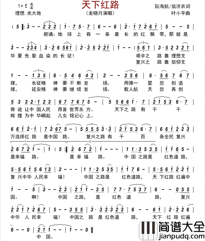 天下红路简谱_走晓月演唱_古弓制谱