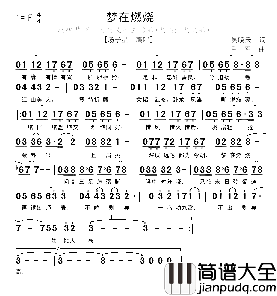 梦在燃烧____动画片_三国演义_主题曲简谱_汤子星演唱