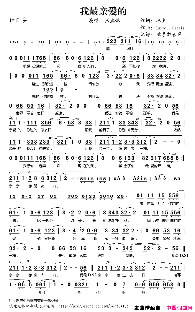 我最亲爱的简谱_张惠妹演唱