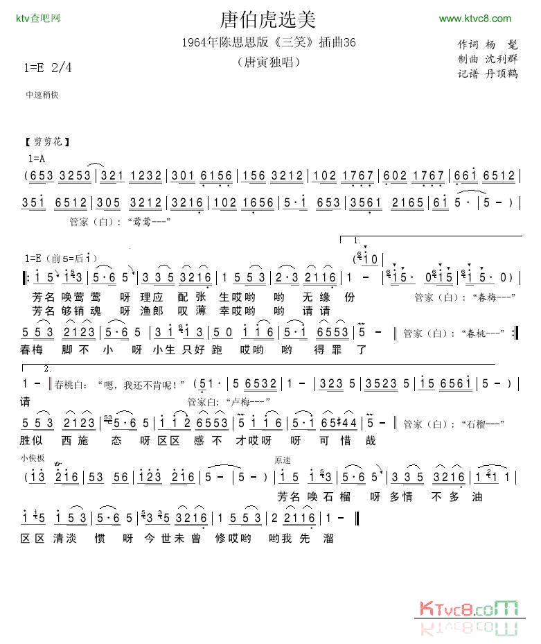1964年陈思思版_三笑_插曲36简谱