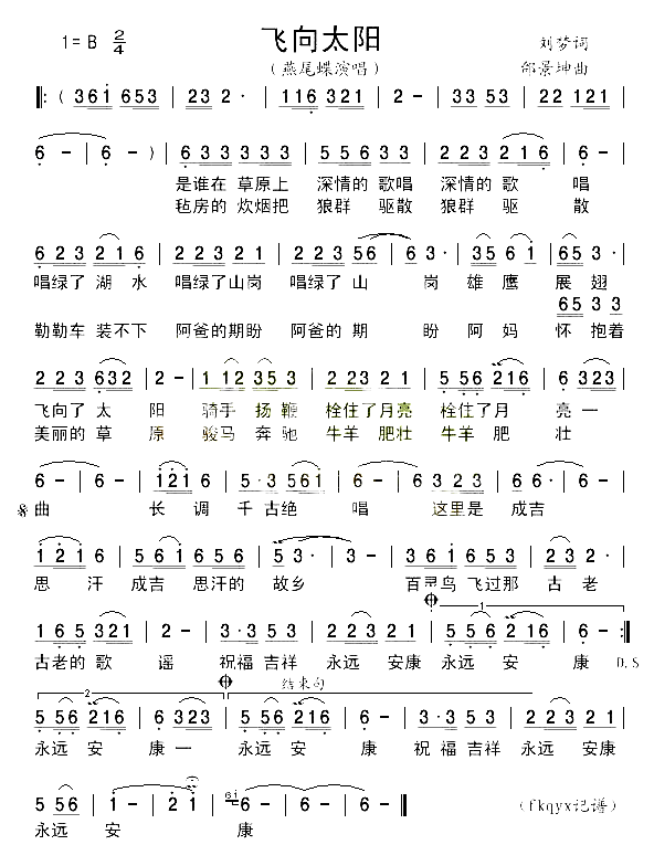 飞向太阳简谱_燕尾蝶演唱