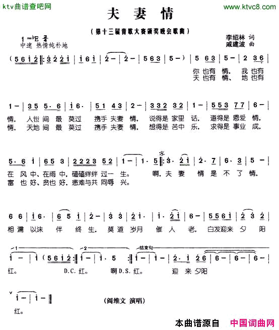 夫妻情阎维文演唱版简谱_阎维文演唱_李绍林/戚建波词曲