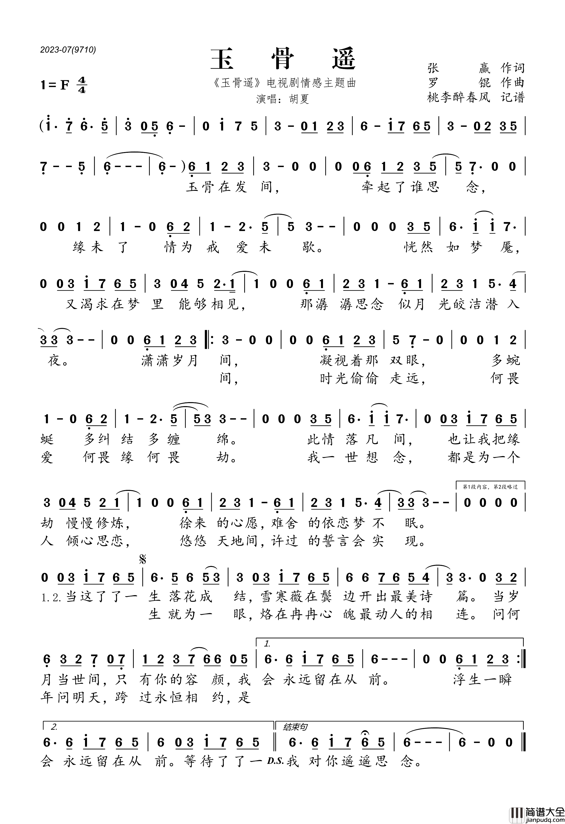 玉骨遥简谱(歌词)_胡夏演唱_桃李醉春风制谱