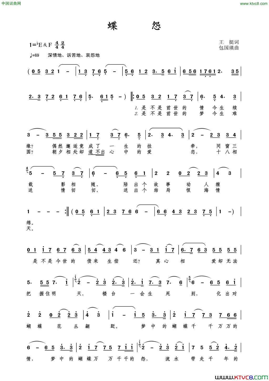 蝶怨王挺词作;包国瑛作曲简谱_钱万千演唱_王挺/包国瑛词曲
