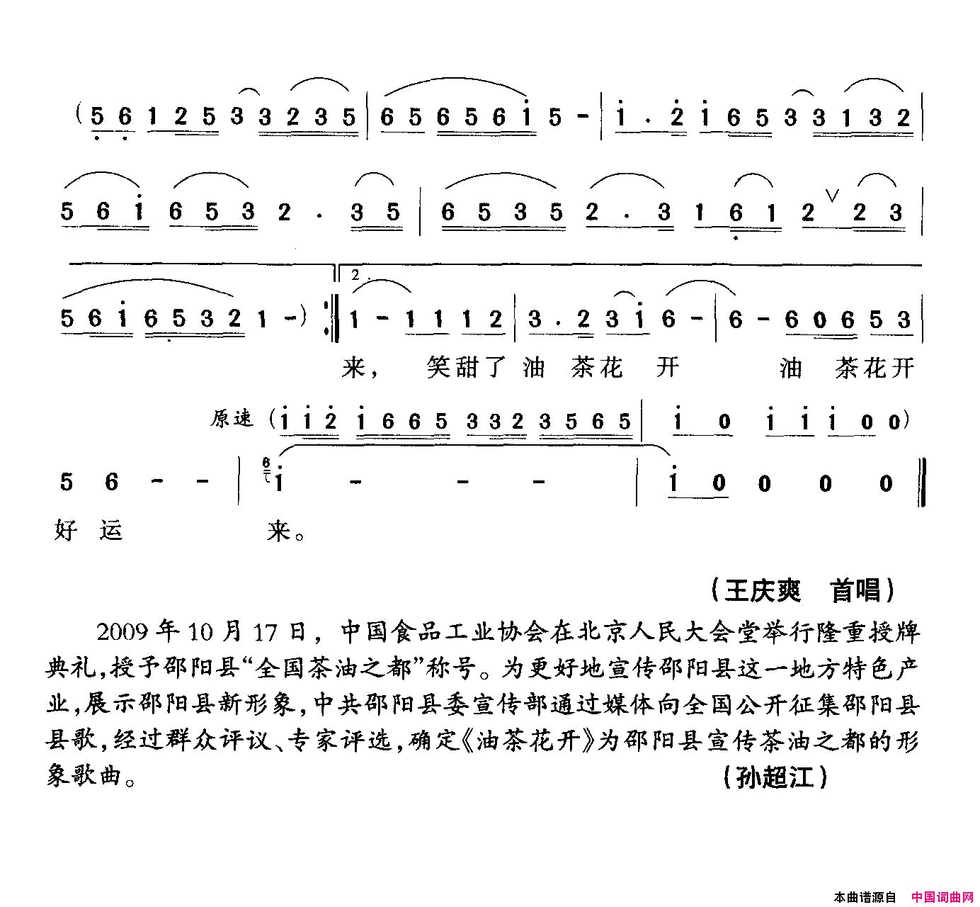 油茶花开简谱_王庆爽演唱_金沙/孟勇词曲