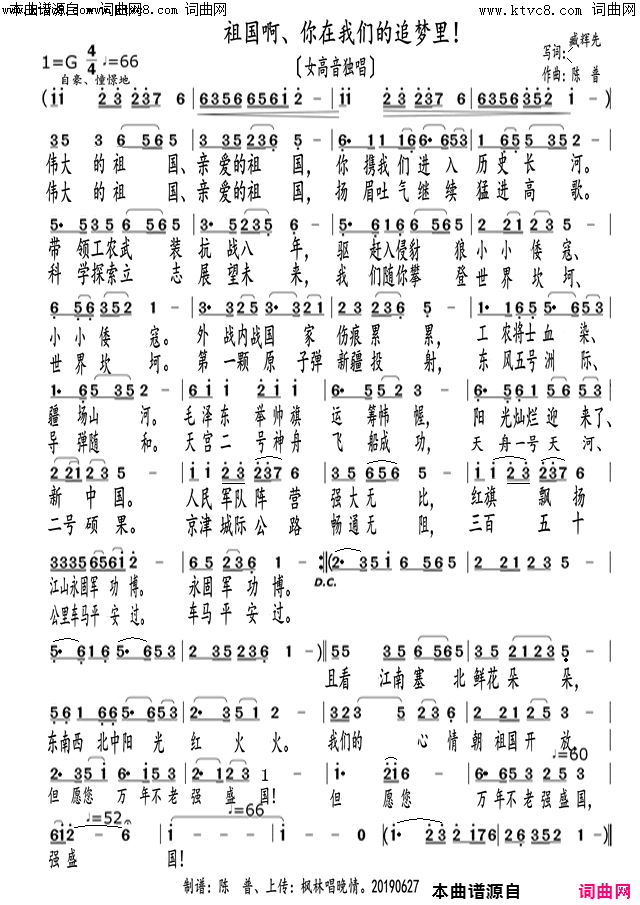 祖国，您在我们的追梦里简谱_李瑞梅演唱_臧辉先、臧奔流、陈普/陈普、枫林唱晚情词曲