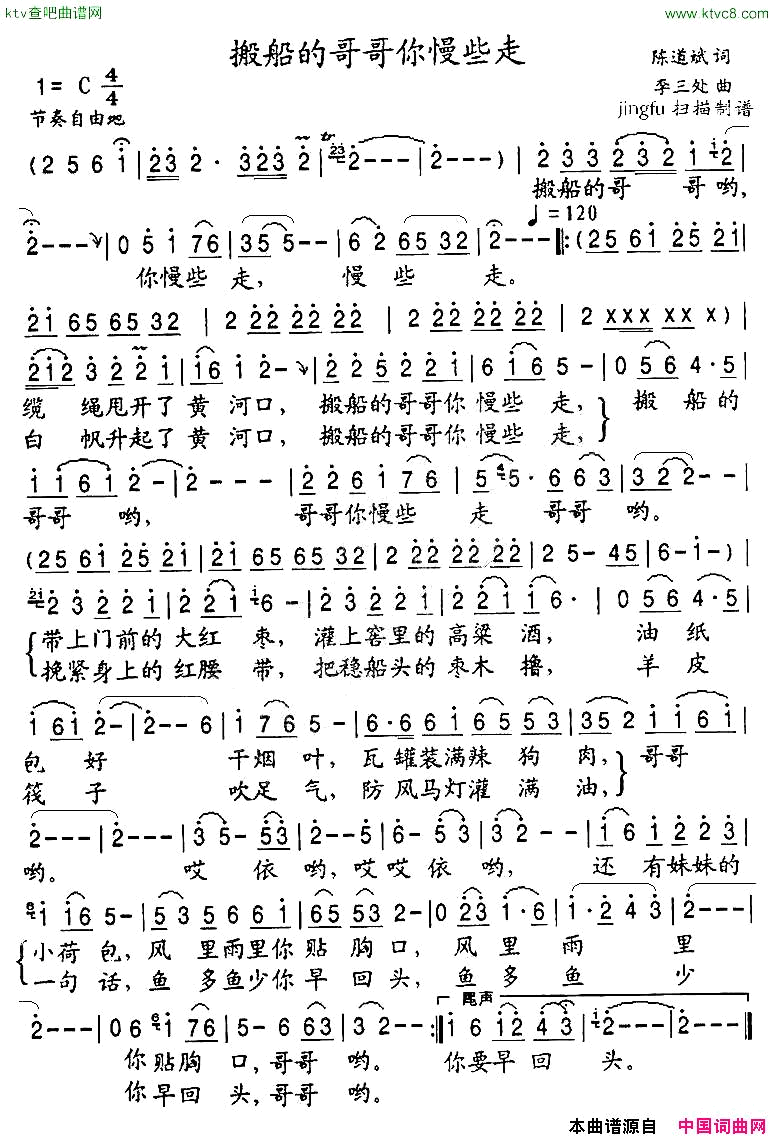 搬船的哥哥你慢些走简谱