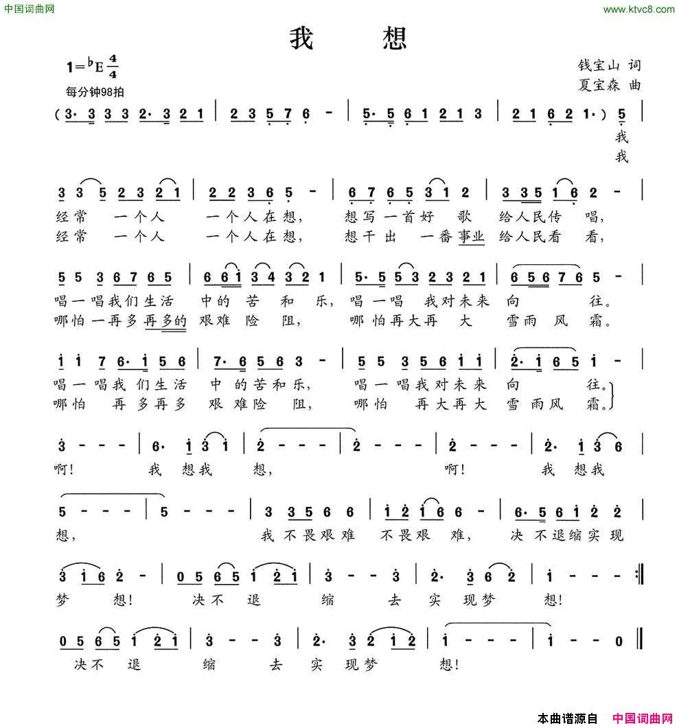 我想钱宝山词夏宝森曲我想钱宝山词_夏宝森曲简谱